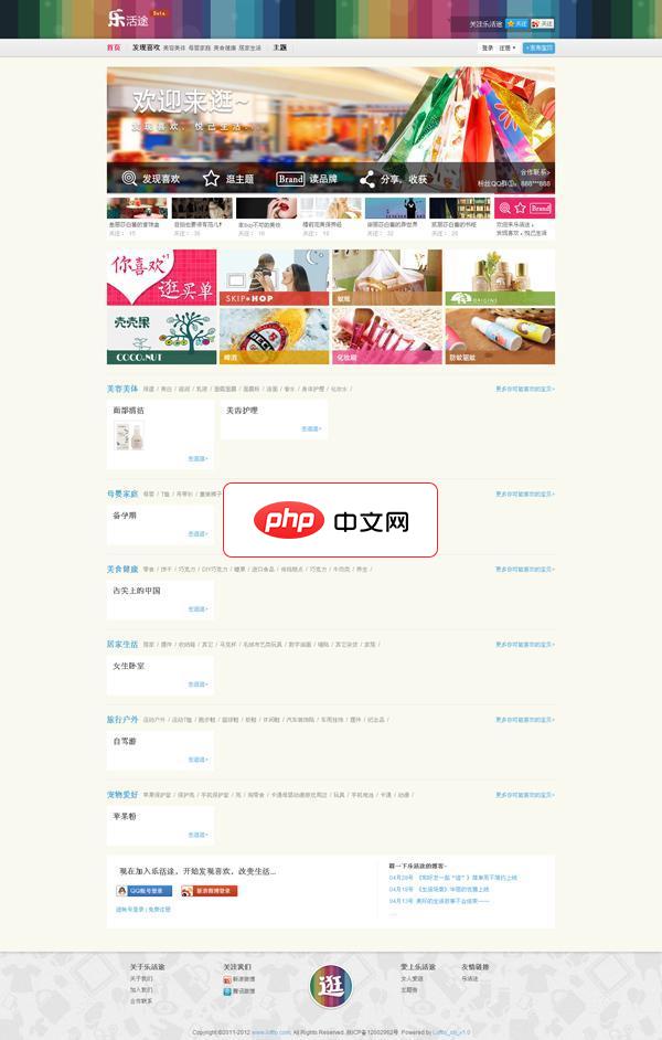 乐活途—购物分享社区 X2.0