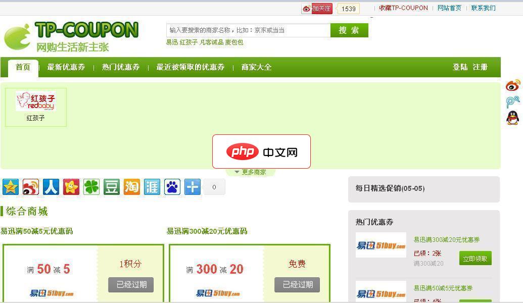 TP-COUPON 免费开源的PHP优惠券系统