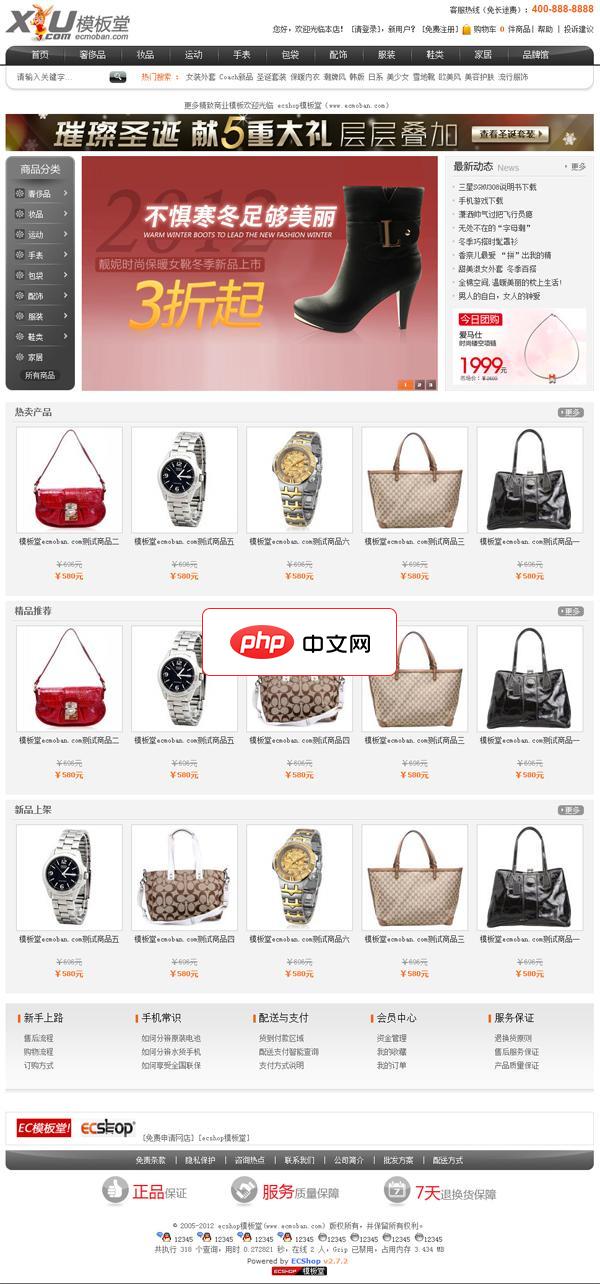 走秀网整站 for Ecshop