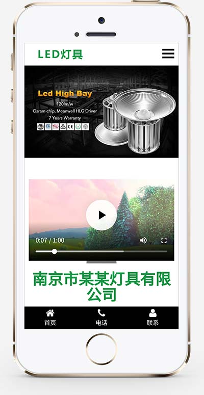 (自适应手机版)html5二极管LED灯具网站模板-源码分享网