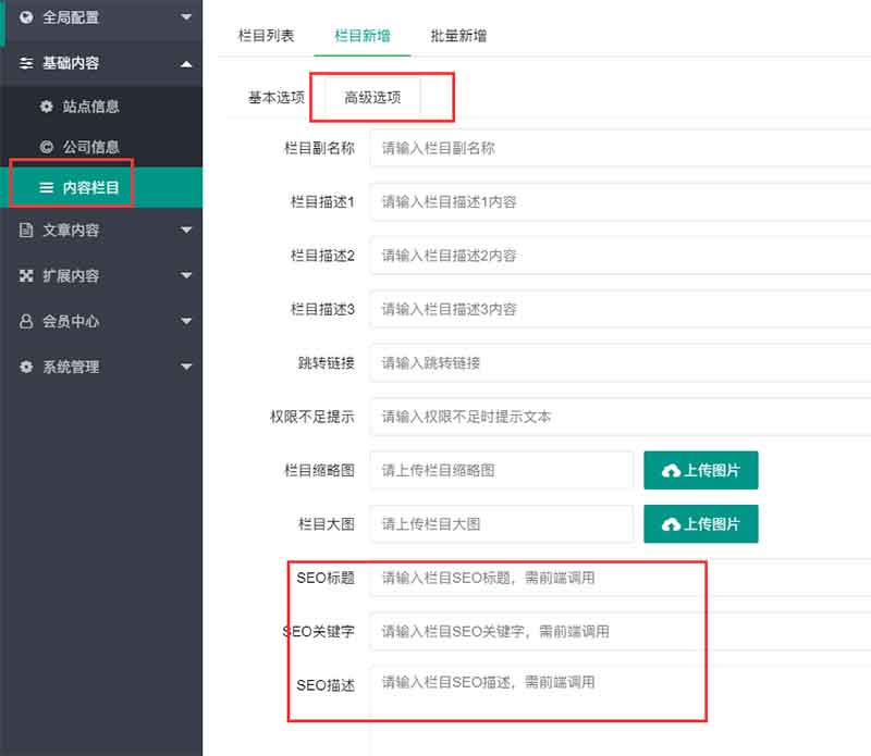 pbootcms模板如何栏目页和详情页的tdk-源码分享网