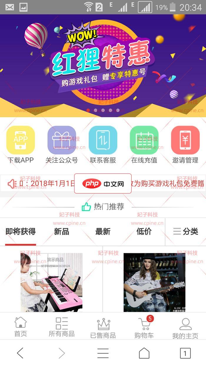 妃子科技CPINE红狸特惠手机商城系统-源码分享网