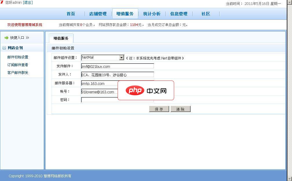 慧博商城系统HuiboShop2011