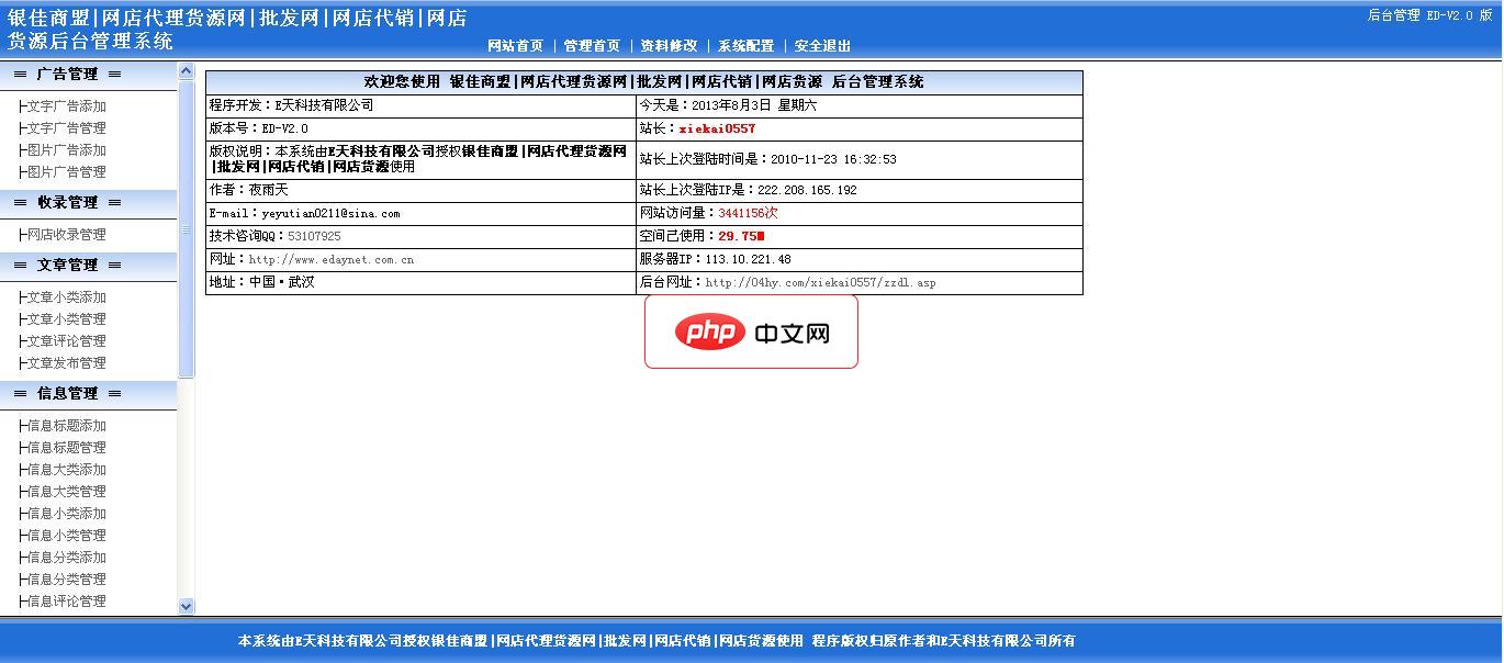 银佳商盟货源网源码
