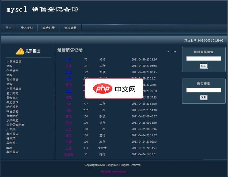 msql销售登记备份-源码分享网