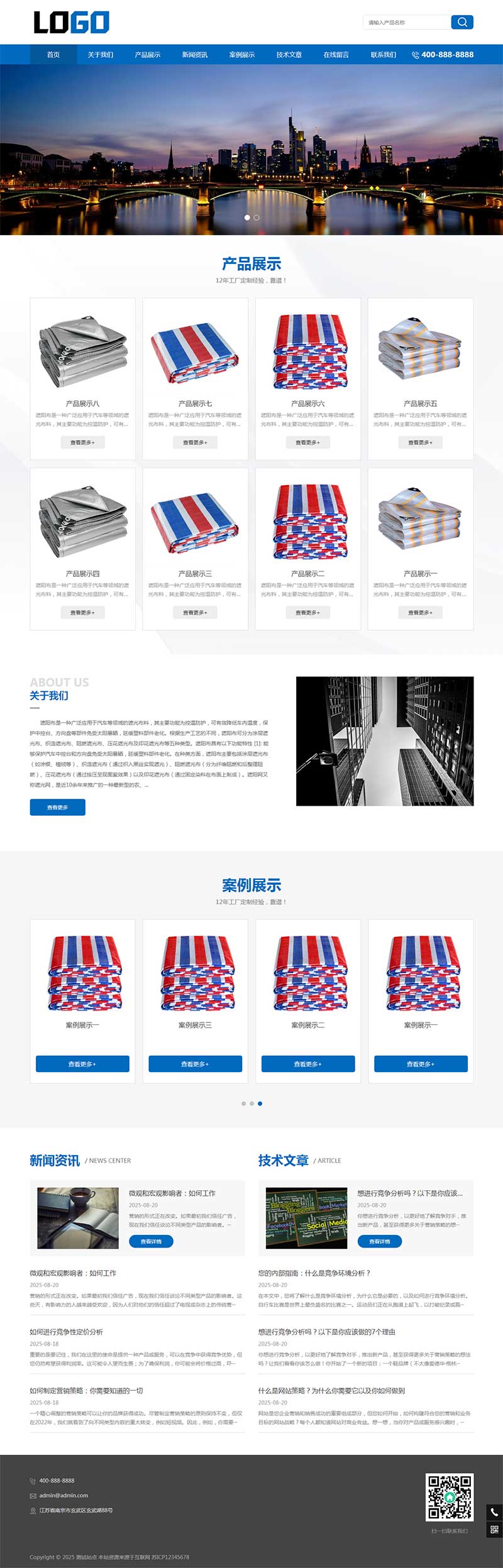 (PC+WAP)遮阳布彩条布网站模板 防雨防晒篷布网站源码下载