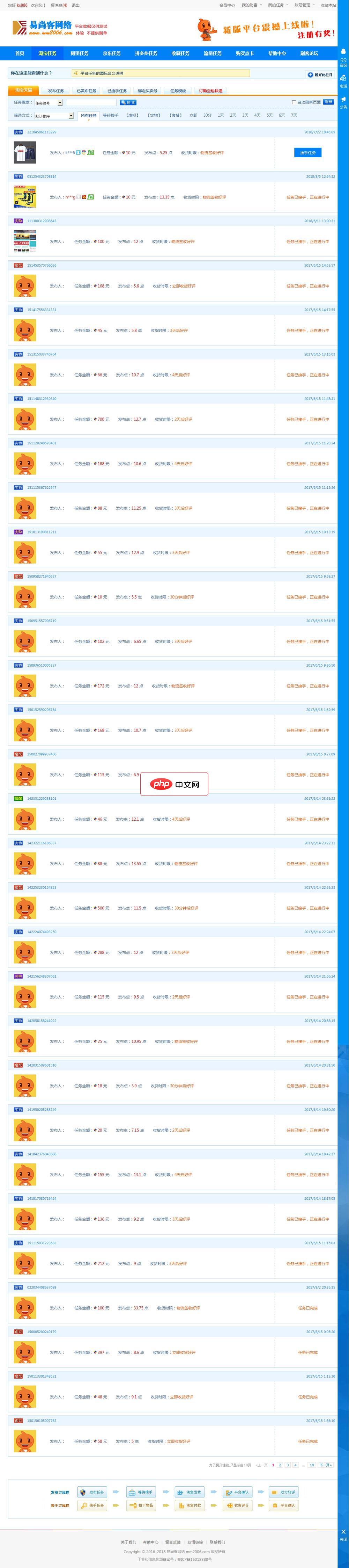 淘宝互刷平台刷信誉源码
