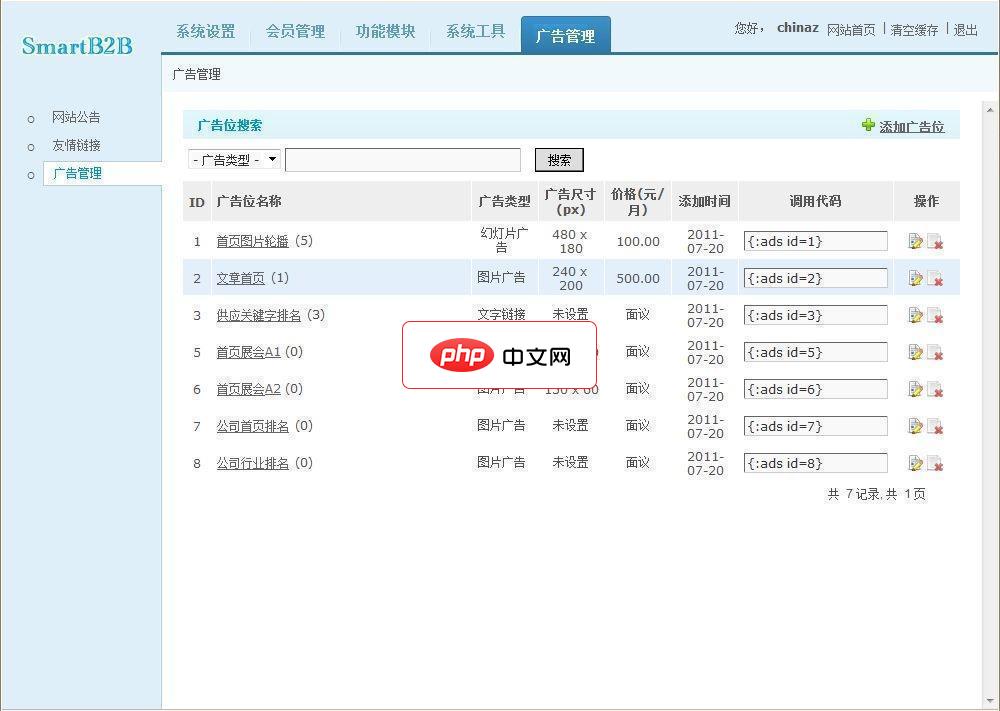 SmartB2B行业电子商务