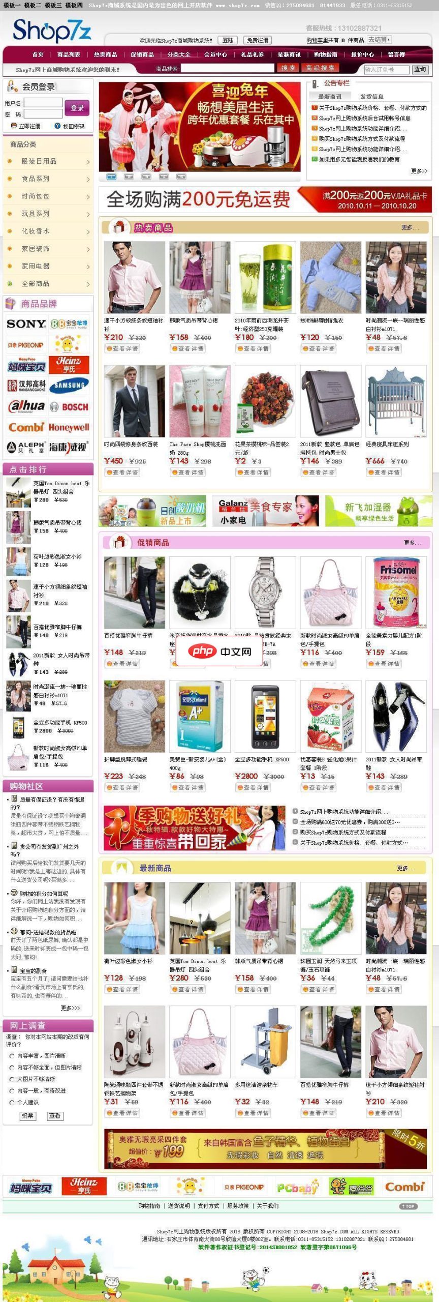 Shop7z网上购物系统普及版-源码分享网