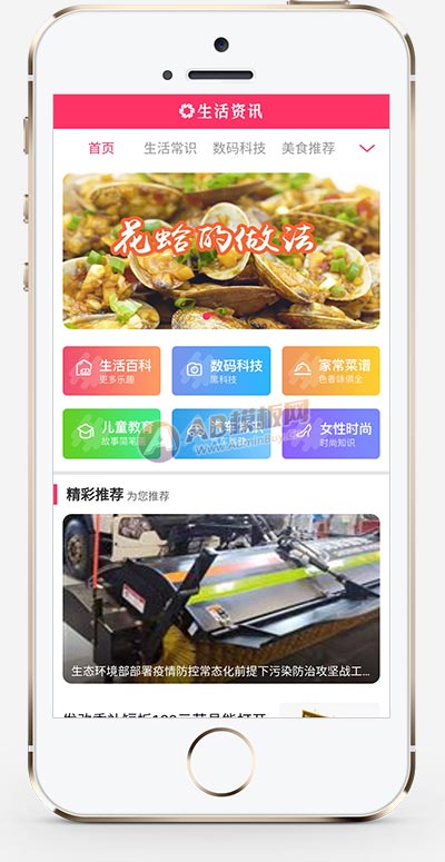 (PC+WAP)生活资讯百科门户类网站pbootcms模板 粉色生活门户网站源码下载