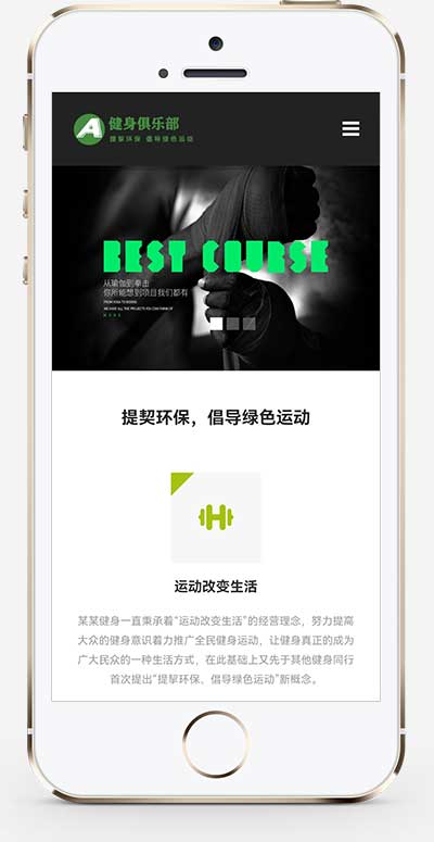 (自适应手机端)HTML5响应式健身俱乐部类pbootcms网站模板 绿色健身网站源码下载-源码分享网
