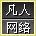 凡人网络购物系统 2008