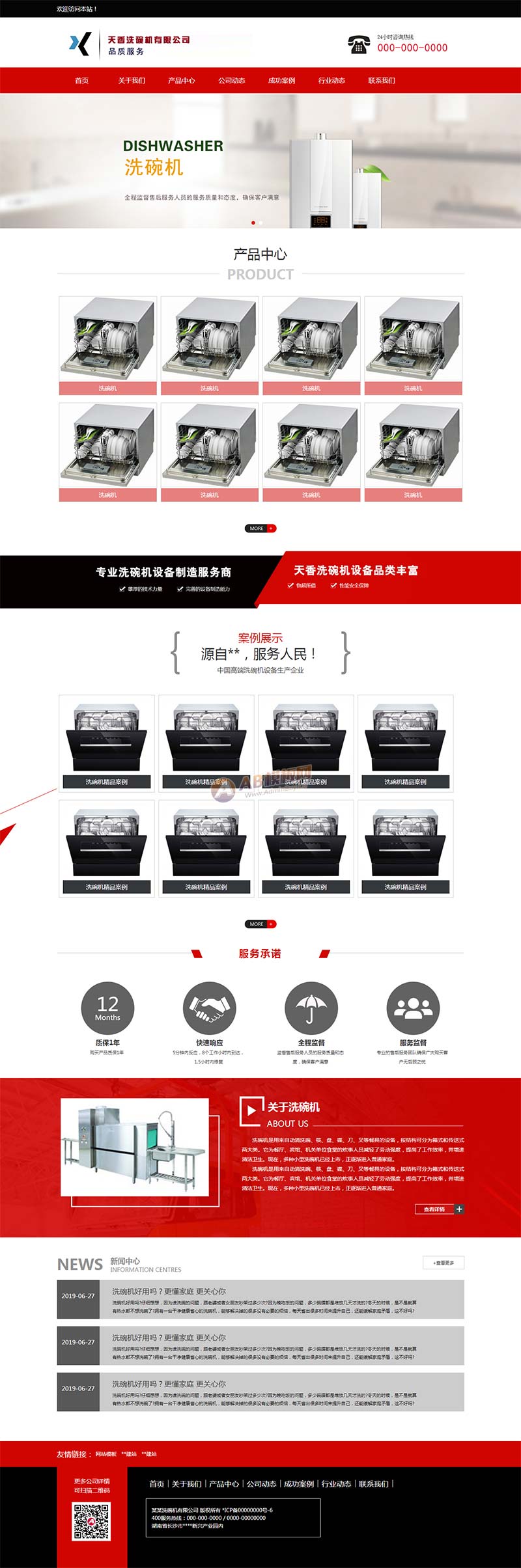 洗碗机设备制造公司网站html静态模板-源码分享网