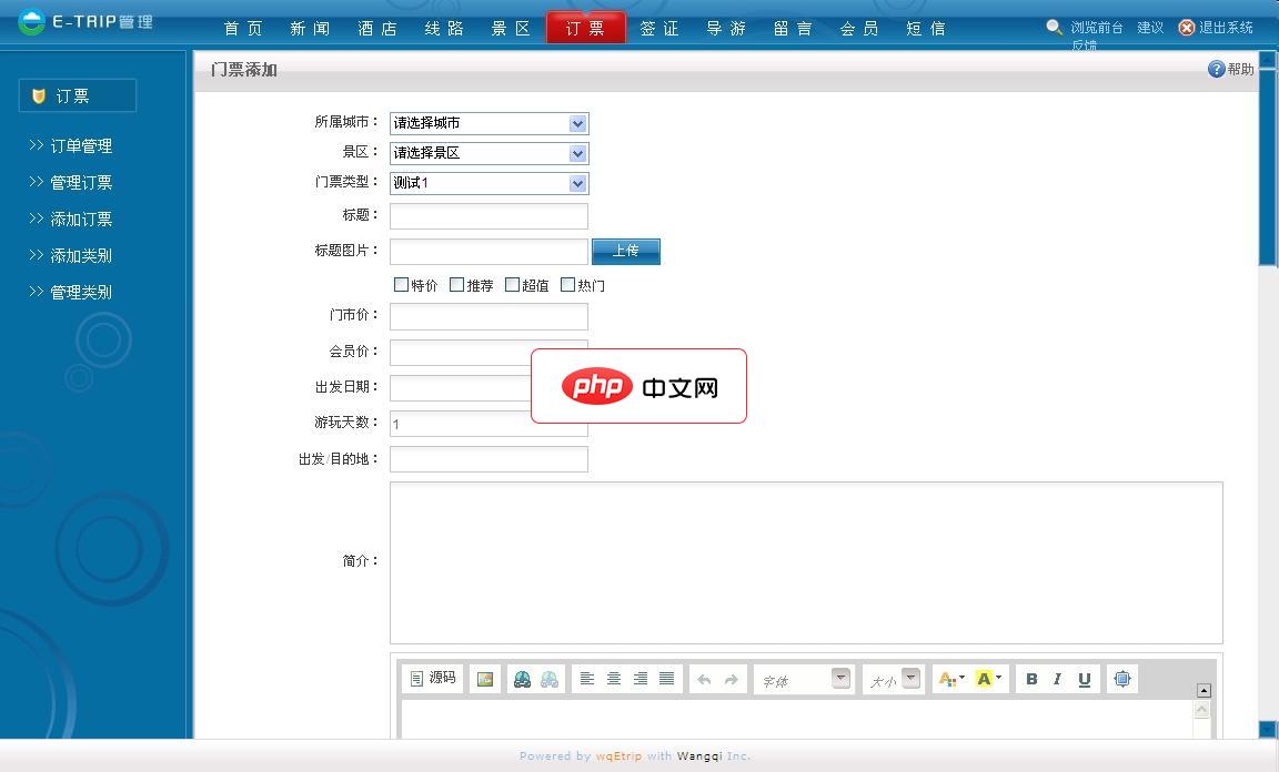 网奇E游通旅游网站建设系统-源码分享网