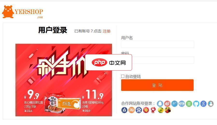 yershop开源网店系统-源码分享网