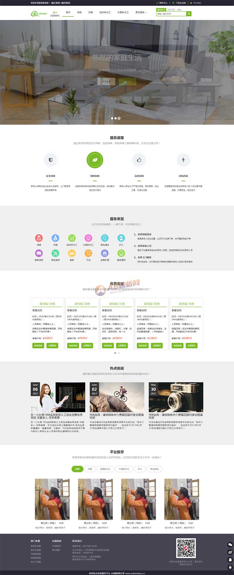 绿色的家政服务接单平台网页html模板-源码分享网
