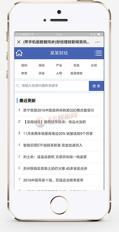 (PC+WAP)财经理财新闻资讯类网站织梦模板-源码分享网