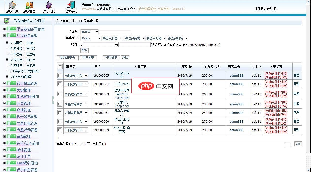 .net全诚外卖叫餐(订餐)系统-源码分享网