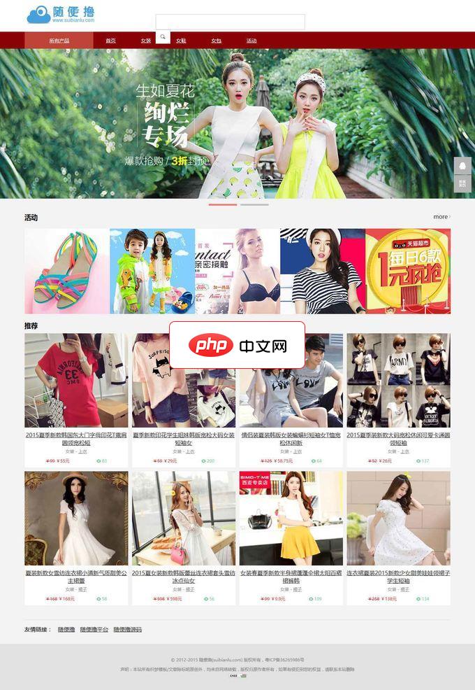 红色织梦淘宝客购物网站模板-源码分享网