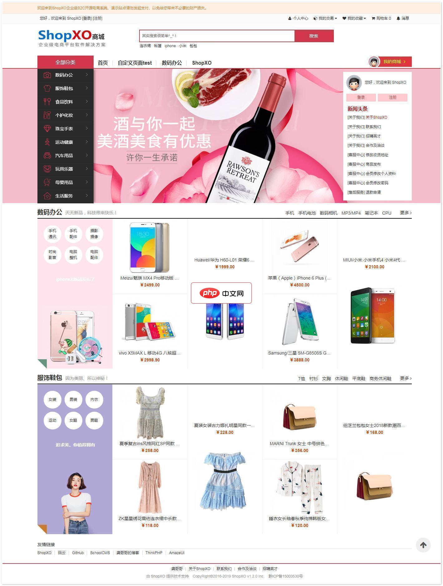 ShopXO企业级B2C免费开源商城系统-源码分享网