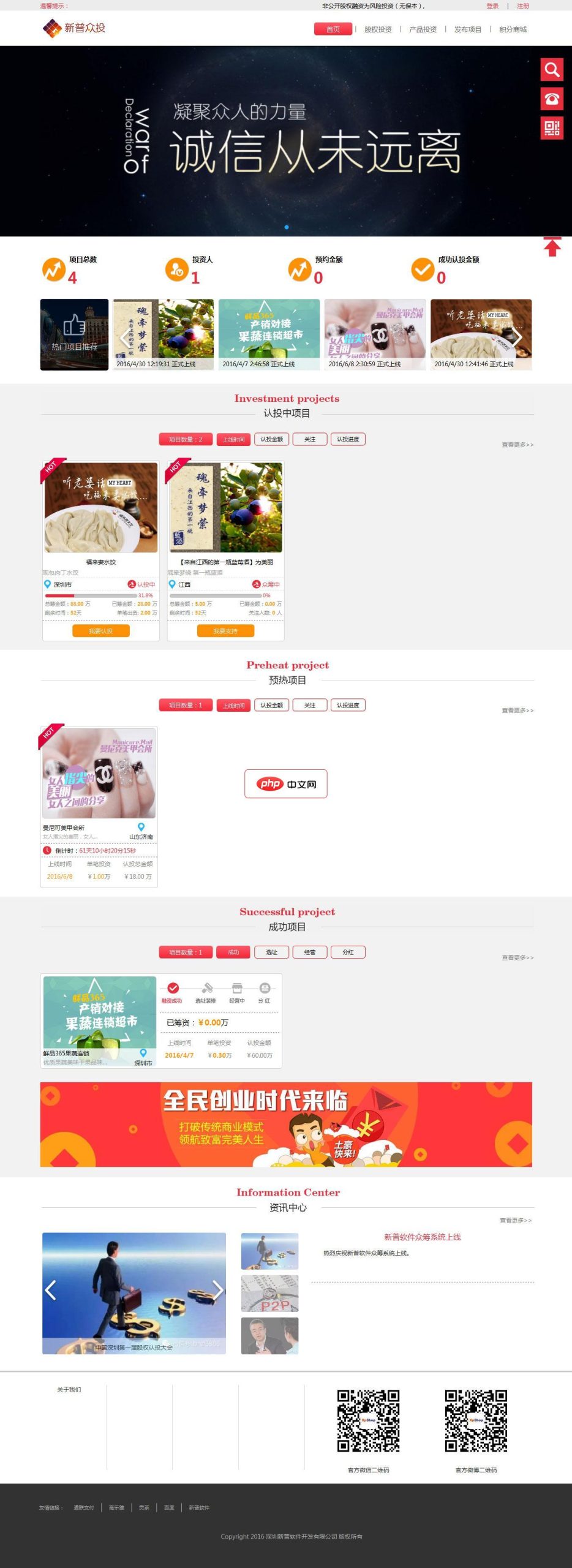 XpZC新普众筹系统-源码分享网