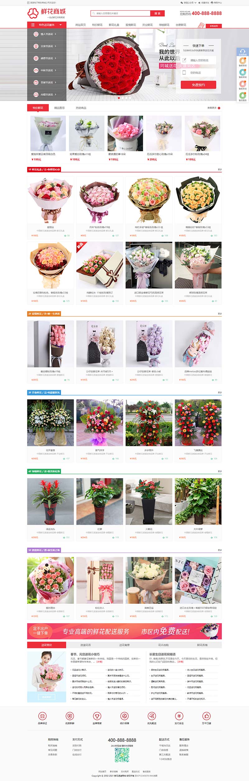 (PC+WAP)鲜花网购物商城织梦dedecms模板-源码分享网