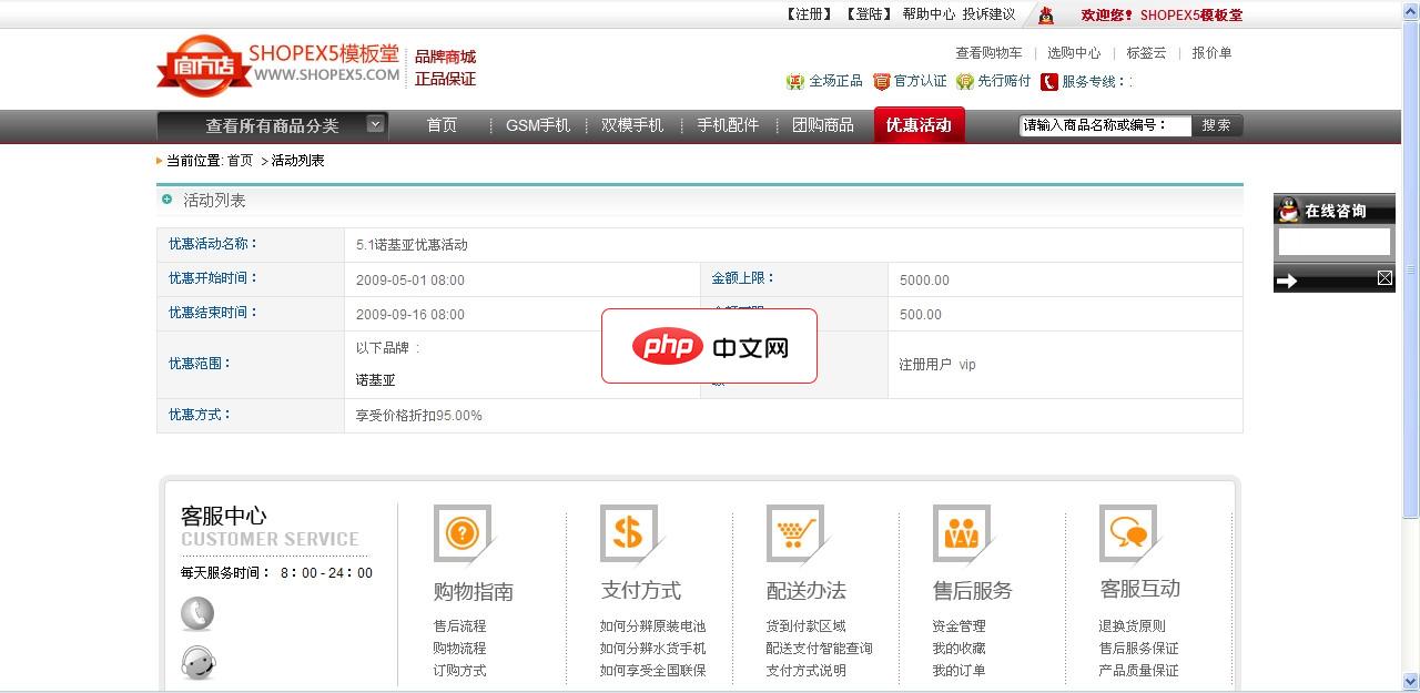 仿QQ官方商城整站 for ECSHOP-源码分享网
