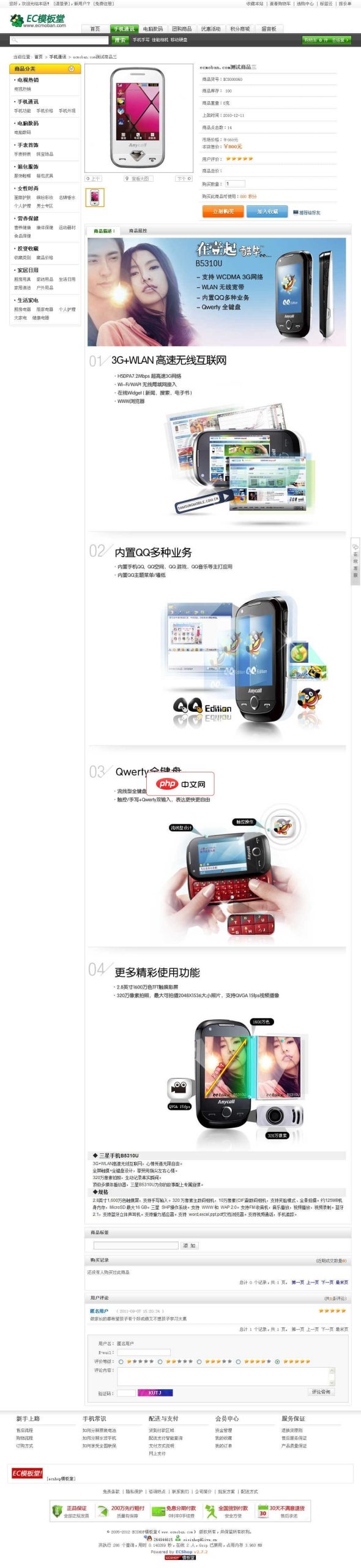 橡果国际整站 for Ecshop-源码分享网