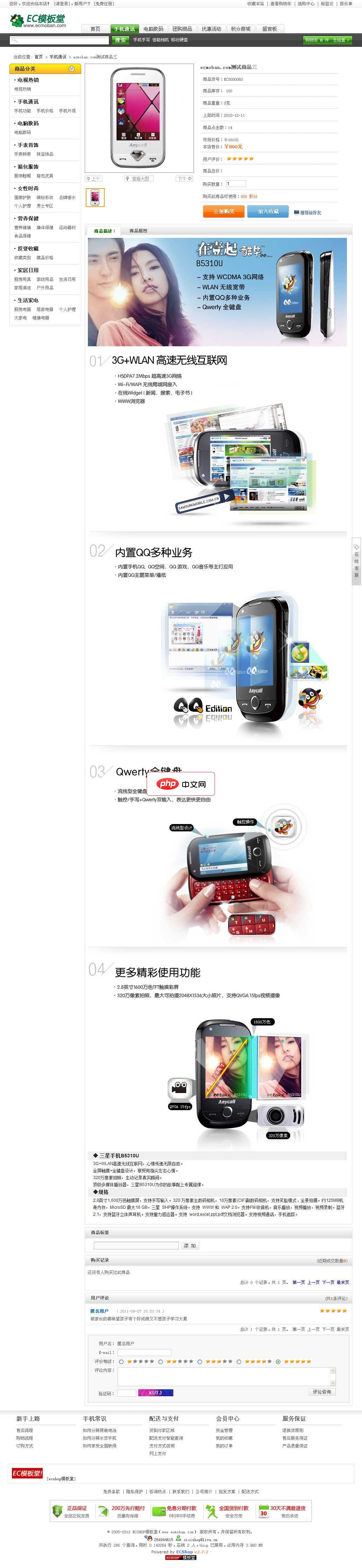 橡果国际整站 for Ecshop