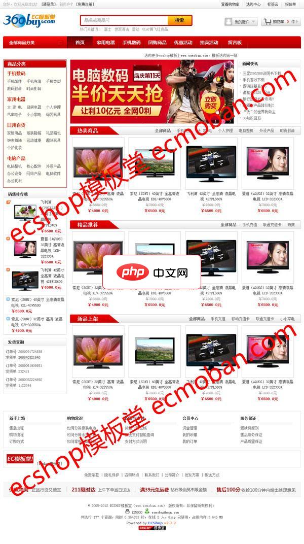京东商城2012模板 for ECshop