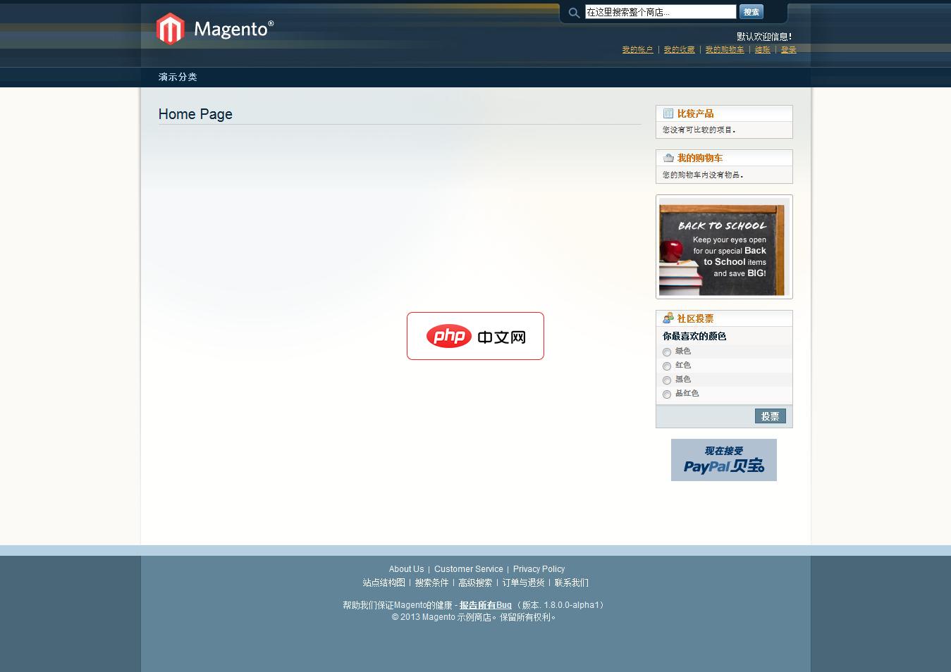 magento中文版-源码分享网