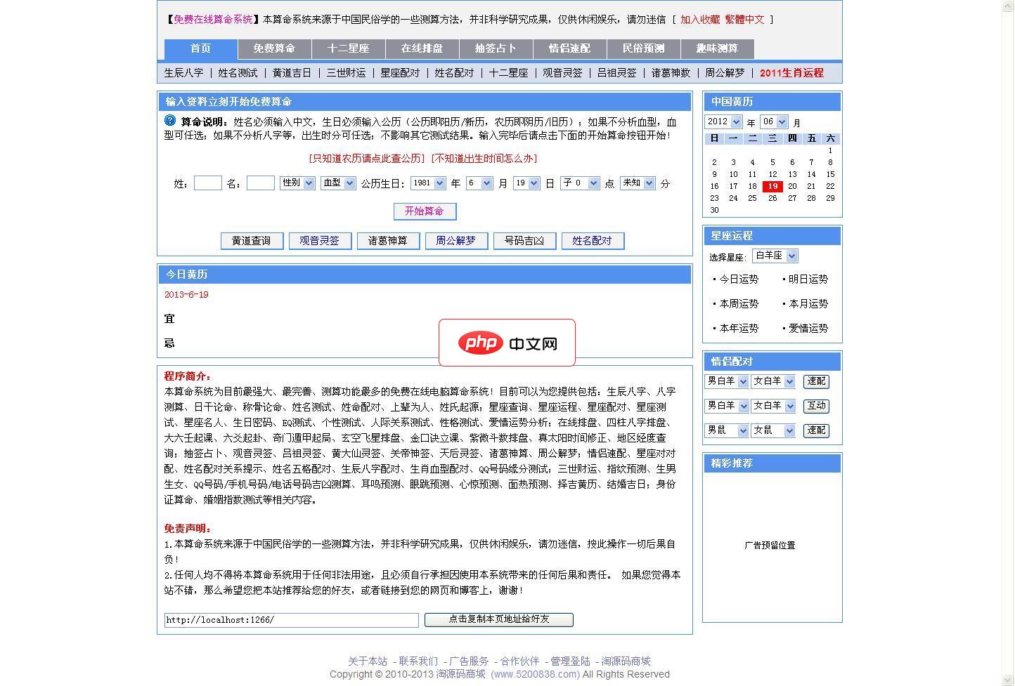 淘源码商城在线算命程序
