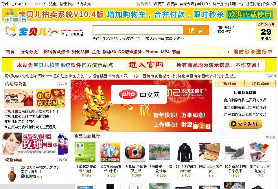 宝贝儿拍卖系统