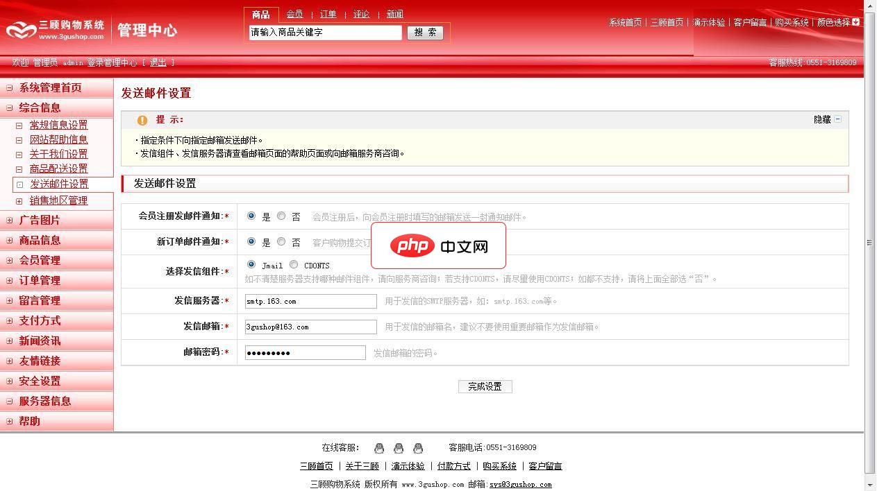 三顾购物系统化妆品版