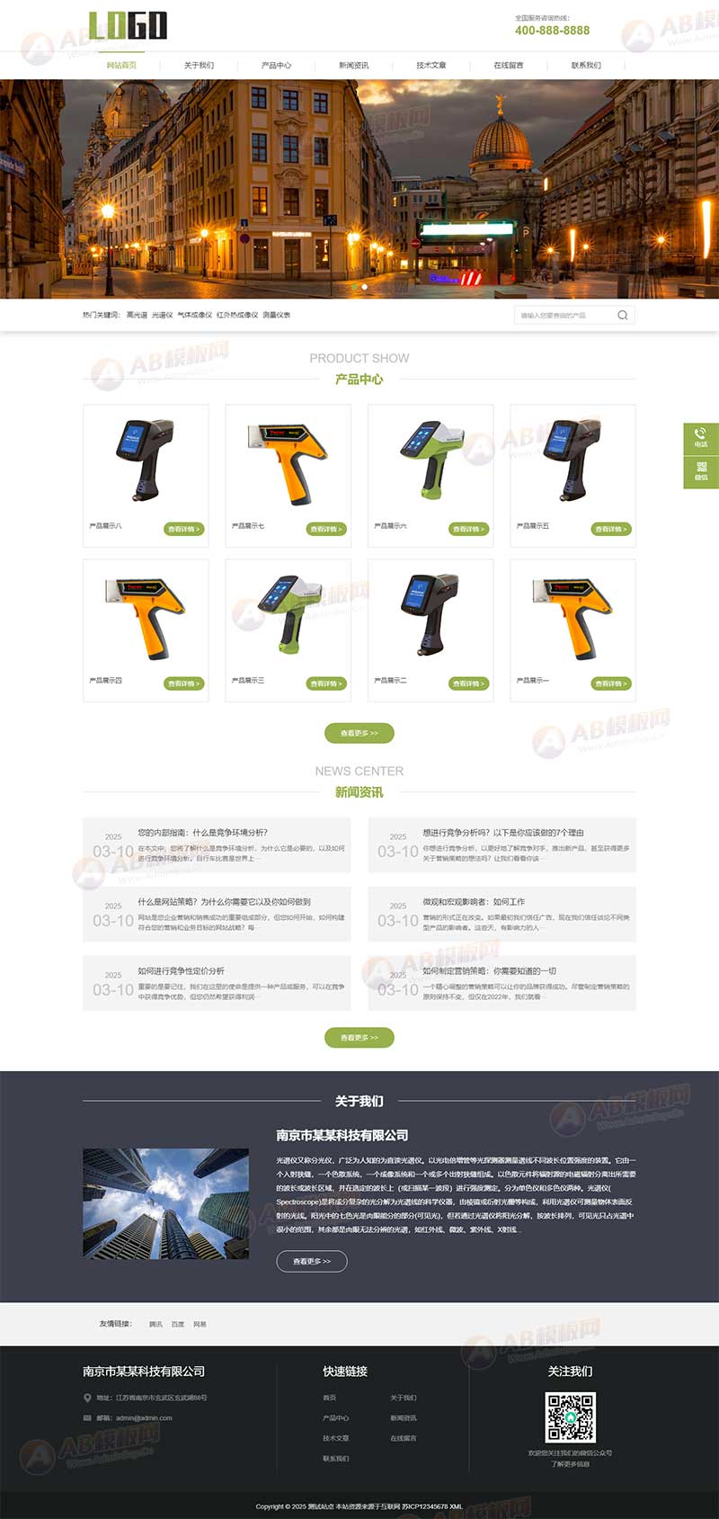 (自适应移动端)成像仪光谱仪网站模板 科学仪器设备网站源码下载 - 带三级栏目