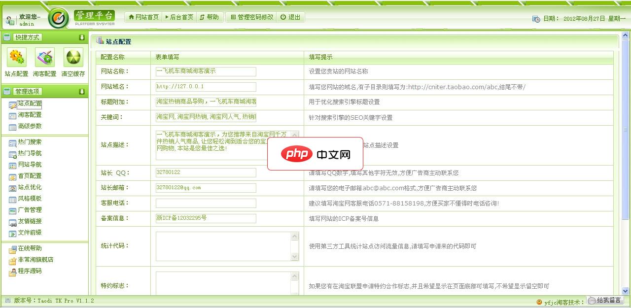 非常淘 淘宝客源码-源码分享网