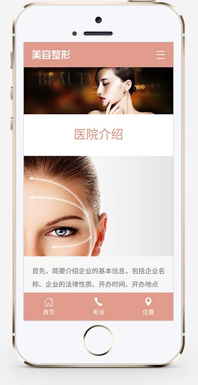 (自适应手机端)响应式粉色美容整形会所化妆品行业类企业网站模板源码下载-源码分享网