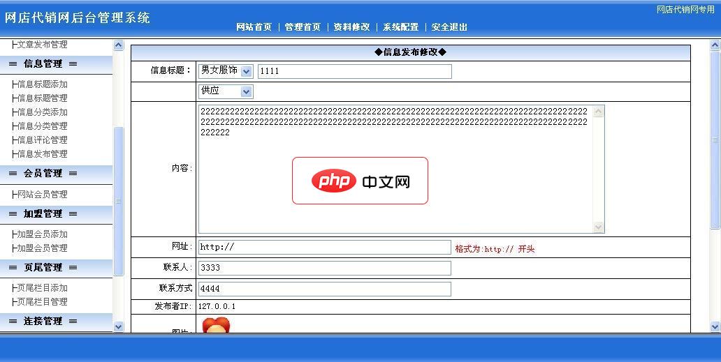 货源信息发布系统
