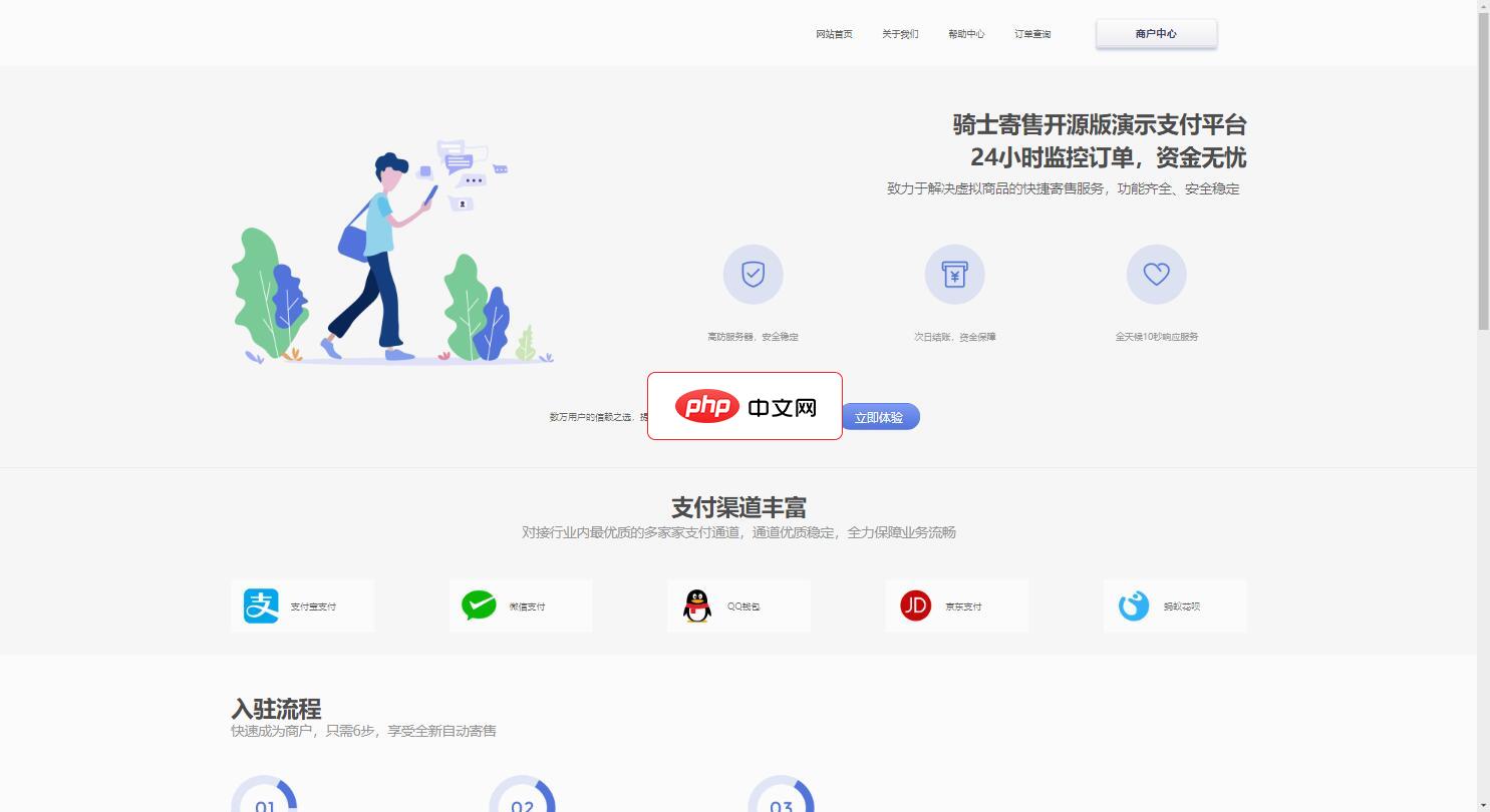 骑士多商户企业版卡密寄售系统