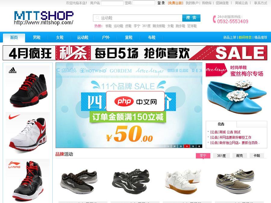 MTTSHOP免费鞋子商城网站-源码分享网