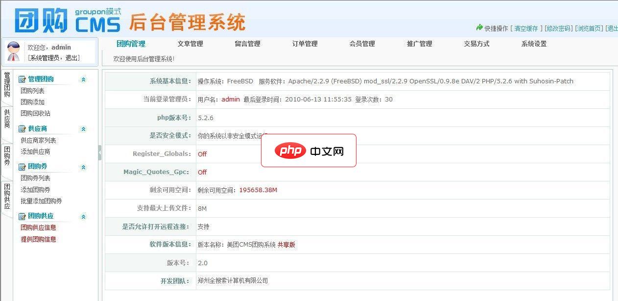 美团cms团购系统