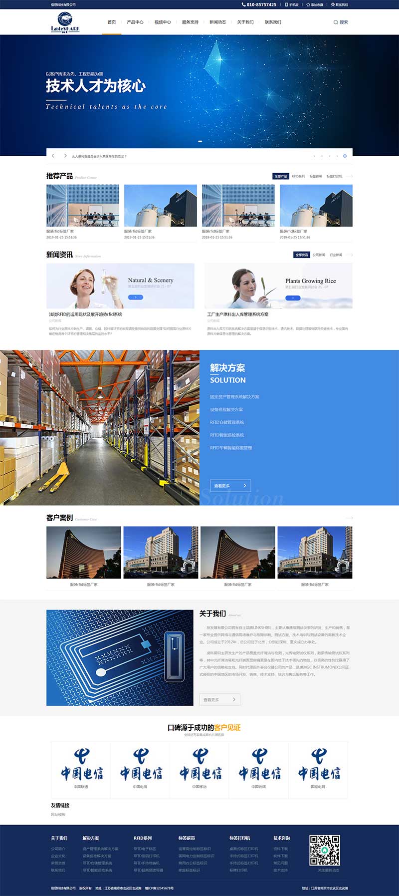 电子信息科技公司官网静态HTML网站模板