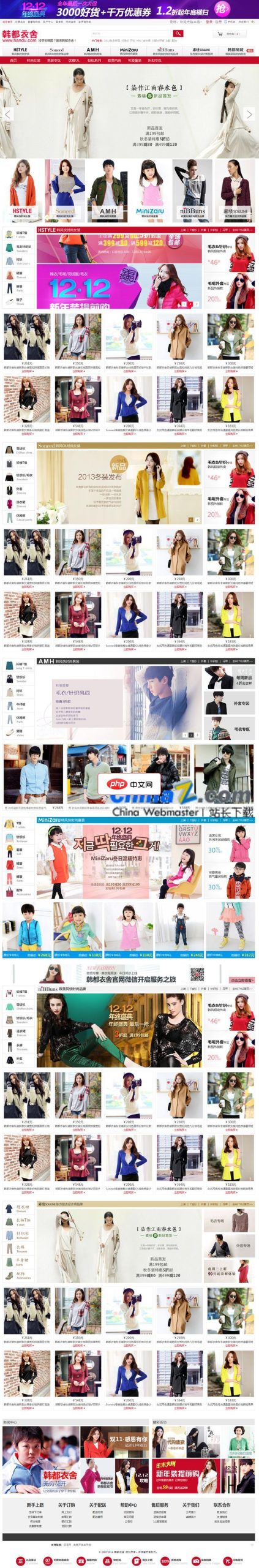 Ecshop韩都衣舍2014最新豪华版-源码分享网