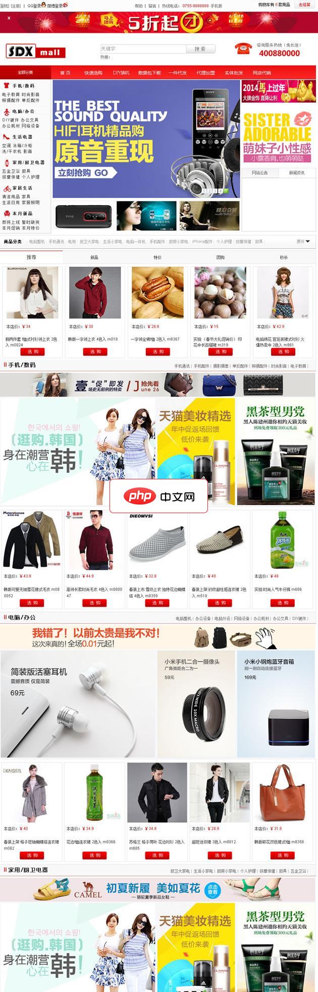 商达讯网店系统综合高级版