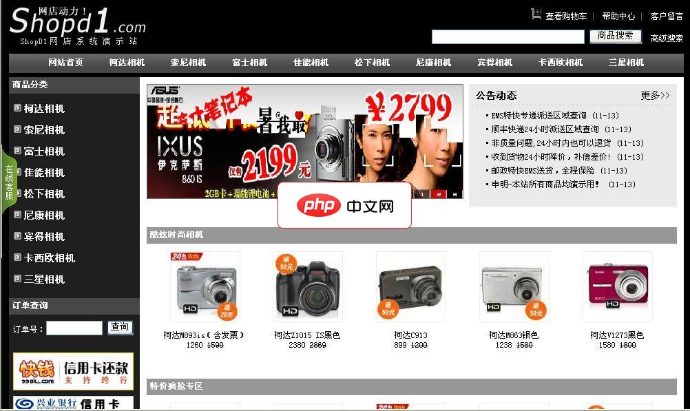 shopd1网店系统-源码分享网