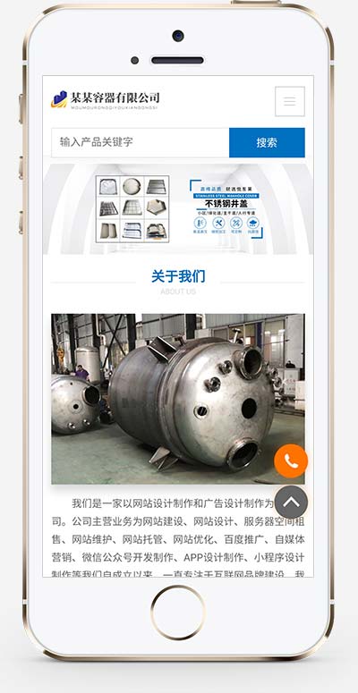(自适应手机版)容器设备网站模板-源码分享网
