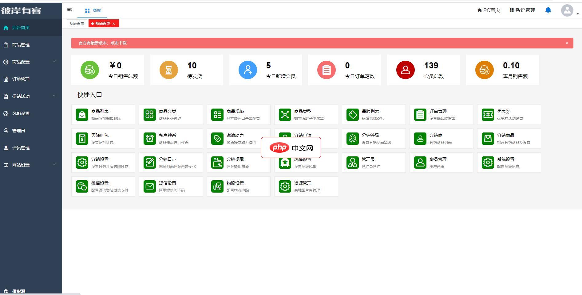 彼岸有客商城系统标准版-源码分享网