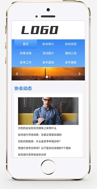 (自适应手机版)社区协会pbootcms网站模板 老年协会网站源码下载-源码分享网