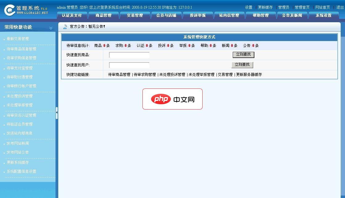 GlobalEC C2C管理系统