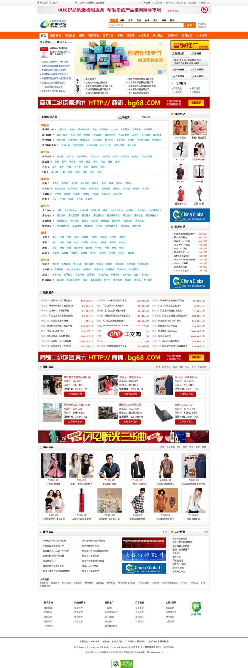 创想商务B2B网站橙色模板-源码分享网